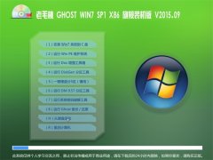 ��ë�� GHOST WIN7 SP1 X86 װ���� V2015.09