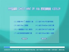 999������ GHOST WIN7 SP1 X86 װ���콢�� V2015.09