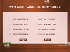 �йش� GHOST WIN8.1 32λ �Ż��� 2015.09