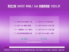 ϵͳ֮�� GHOST WIN8.1 64λ װ��רҵ�� v2015.09