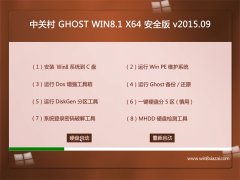 �йش� GHOST WIN8.1 64λ ��ȫרҵ�� v2015.09