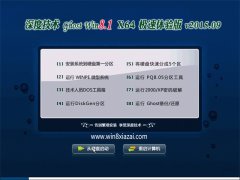 ��ȼ��� Ghost Win8.1x64(64λ) �����Ż��� 2015��09��