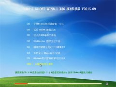���Թ�˾ Ghost Win8.1x86(32λ) ��ʽ�� 2015��09��