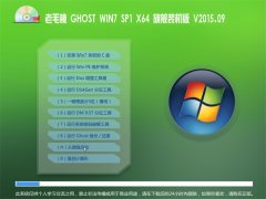 ��ë�� GHOST WIN7 SP1 X64 �콢װ���� V2015.09