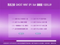 ϵͳ֮�� GHOST WIN7 SP1 X64 �콢�� 2015.09