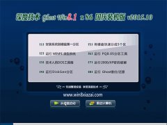 ��ȼ��� GHOST WIN8.1 X86 ����װ���� V2015.10