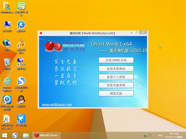 ���ѻ�԰ GHOST WIN8.1 X86 ����װ���� V2015.10