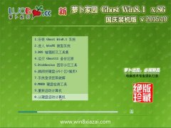 ���ܲ���԰ GHOST WIN8.1 X86 ����װ���� V2015.10