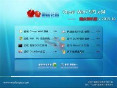 ���ѻ�԰ Ghost Win7(64λ) SP1 ����װ���� v2015.10