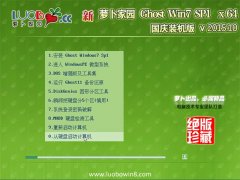 ���ܲ���԰ Ghost Win7 (64λ) SP1 ����װ���� v2015.10