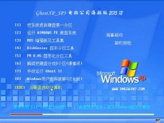 ���Թ�˾ GHOST XP SP3 �ر�� V2015.12