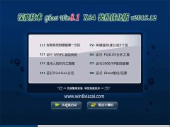 ��ȼ��� GHOST WIN8.1(64λ)װ���Ż��� V2015.12