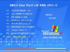 ���Թ�˾ Ghost Win10 32λ �ر��ս�� 2015��12��