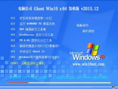 ���Թ�˾ Ghost Win10 64λ 2015��12�� �ر��