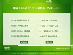 �̲�ϵͳ GHOST XP SP3 ����װ���� V2016.01