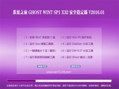 ϵͳ֮�� GHOST WIN7 SP1 X32 ��������� 2016.01