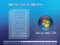 ���Ե�Ghost Win10 64λ רҵ�� 2016.01