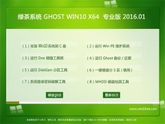 �̲�ϵͳGhost Win10 64λ ���꼫�ٰ� 2016.01