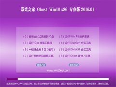 ϵͳ֮��Ghost Win10 32λ ����װ���� 2016.01