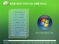 ��ë��Ghost Win10 64λ �����ȶ��� 2016.01