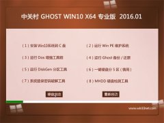 �йش�Ghost Win10 64λ ����װ���� 2016.01