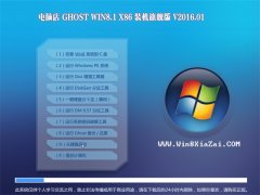 ���Ե� Ghost Win8.1 X32 װ���콢�� V2016.01