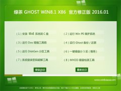 �̲�ϵͳ Ghost Win8.1 X32 �ٷ������� V2016.01