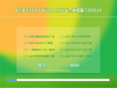 ��ײ� Ghost Win8.1 X32 ��ȫ������� V2016.01