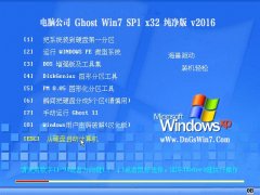 ���Թ�˾ Ghost Win7 32λ ������׼�� v2016.01