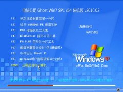 ���Թ�˾ GHOST WIN7 SP1 X64 �콢װ���� V2016.02