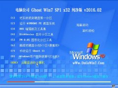 ���Թ�˾ GHOST WIN7 SP1 X86 רҵ������ V2016.02