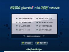 ��ȼ��� GHOST WIN7 X64 �⼤��װ���� 2016.03