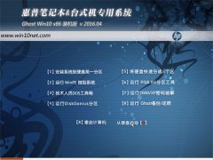 (HP����)Ghost Win10 X32 �⼤��װ���� 2016.04