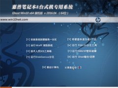 ����(HP)Ghost Win10(64λ)�Զ�����װ����2016.04