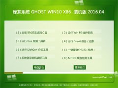 �̲�ϵͳ Ghost Win10 32λ �ٷ�װ���� V2016.04