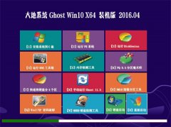 ���ϵͳGhost Win10 X64 �ȶ������� V2016.04