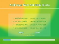 ��ײ�Ghost Win10 X64 �ȶ���ȫ�� V2016.04