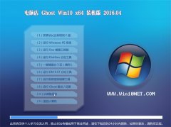 ���Ե�Ghost Win10 X64 �ٷ��콢�� V2016.04