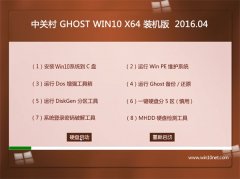 �йش�Ghost Win10 X64 װ���Ż��� V2016.04