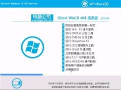 ���Թ�˾ Ghost Win10 X64 ������ 2016.04