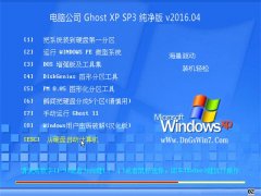 ���Թ�˾ Ghost  XP SP3 ������ 2016.04