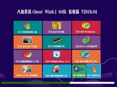 ���ϵͳ Ghost Win8.1 X64 ����װ���� 2016.04