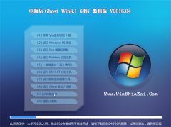 ���Ե� Ghost Win8.1 X64 ��׼װ���� 2016.04