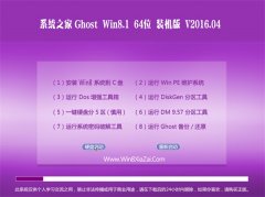 ϵͳ֮�� Ghost Win8.1 X64 ��ȫװ���� 2016.04