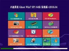 ���ϵͳGHOST WIN7(64λ)ȫװ���� V2016.04