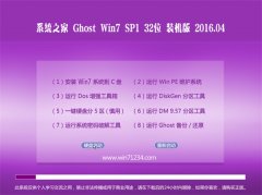 ϵͳ֮�� GHOST WIN7  32λ ����װ���� V2016.04