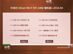 �йش�ϵͳ GHOST WIN7(64λ)�콢�� V2016.04