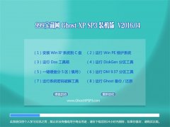 999������ GHOST XP SP3 ����װ���� V2016.04