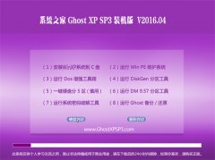 ϵͳ֮�� GHOST XP SP3 �ȶ�װ���� V2016.04