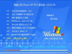 ���Թ�˾ GHOST XP SP3 ����װ���� V2016.04